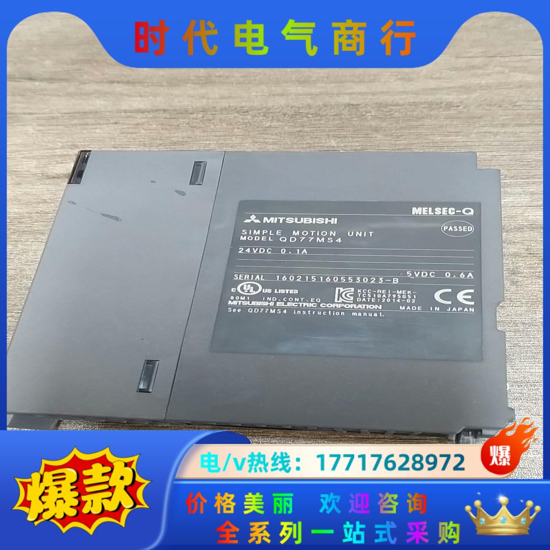 三菱定位模块QD77MS4功能正常使用，的老板欢迎来咨议价