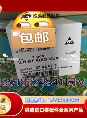 2702875  ILB BT ADIO MUX  菲尼克斯议价