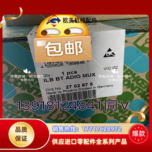 2702875  ILB BT ADIO MUX  菲尼克斯议价