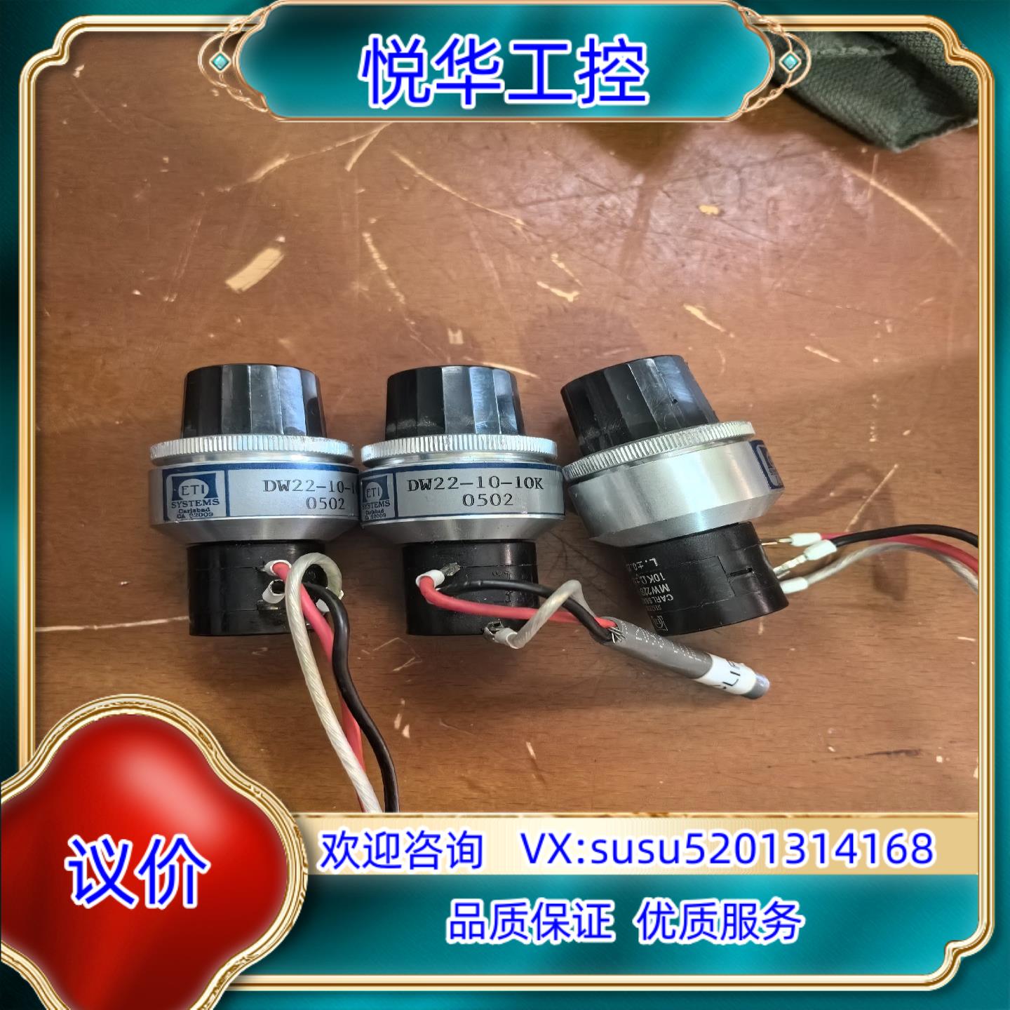 原装ETI旋转电位器，DW22-10-10K&MW22B-3-2议价
