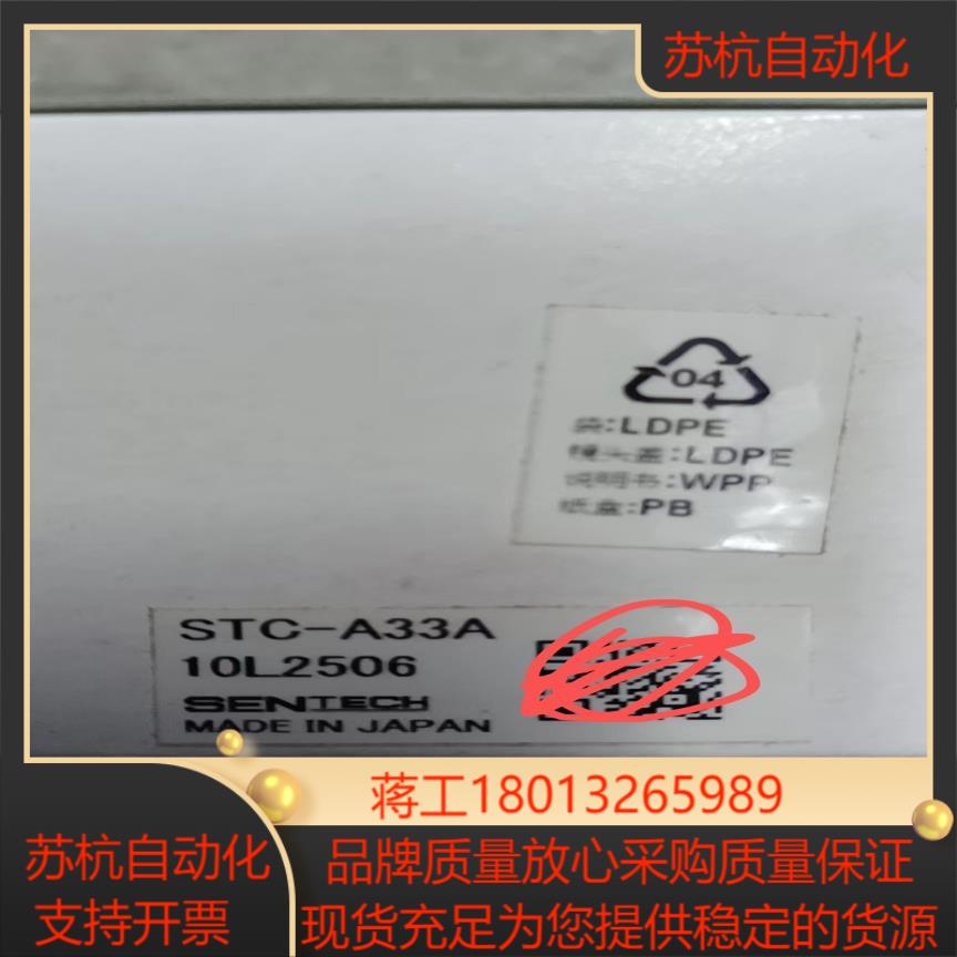 现货 SENTECH工业相机STC-A33A全新原装