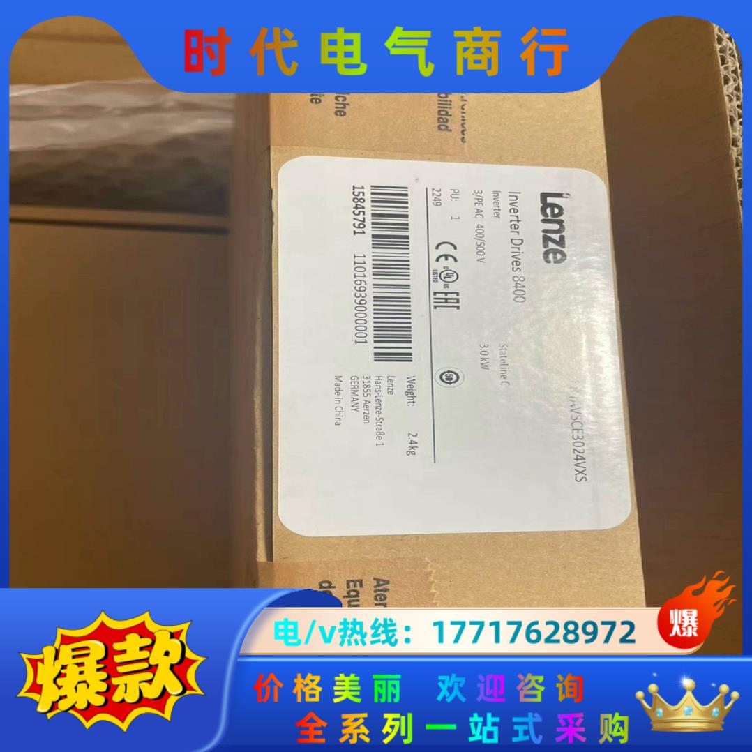 E84AVTCE7514VX0 伦茨驱动器，全新原装现货，图议价