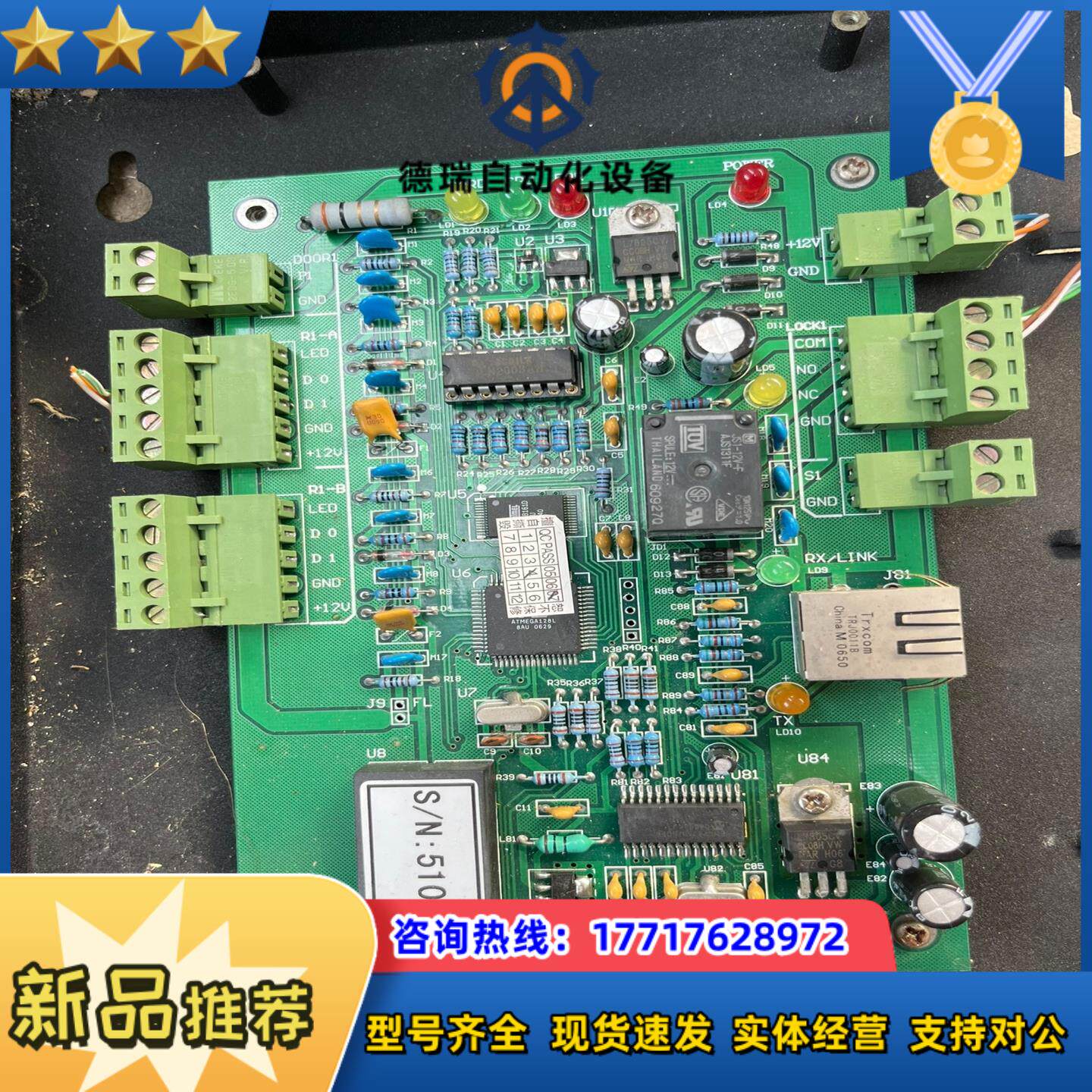 门禁控制器TCP老款主板，需要的联系。议价