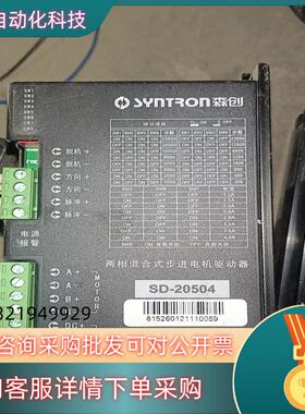 现货森创步进驱动器SD-20504还有四台