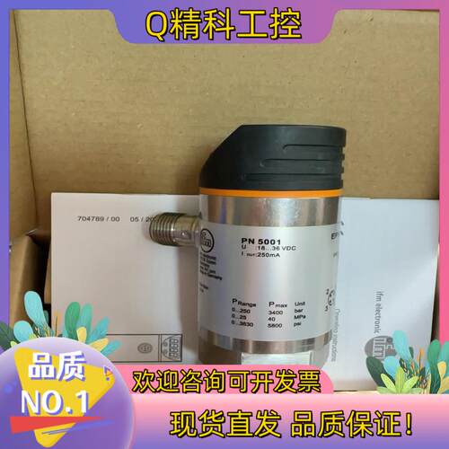 现货PN5001