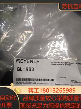 GL-RS3  GL-RPC03P，基恩士光栅线缆，全新原装