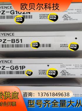 PZ-G61P，PZ-G102N基恩士全新原装正品货，现货销