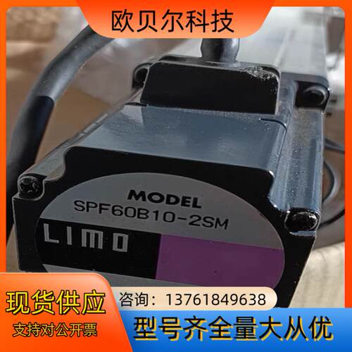 SPF60B10-2SM   东方  LIMO 电机功能完