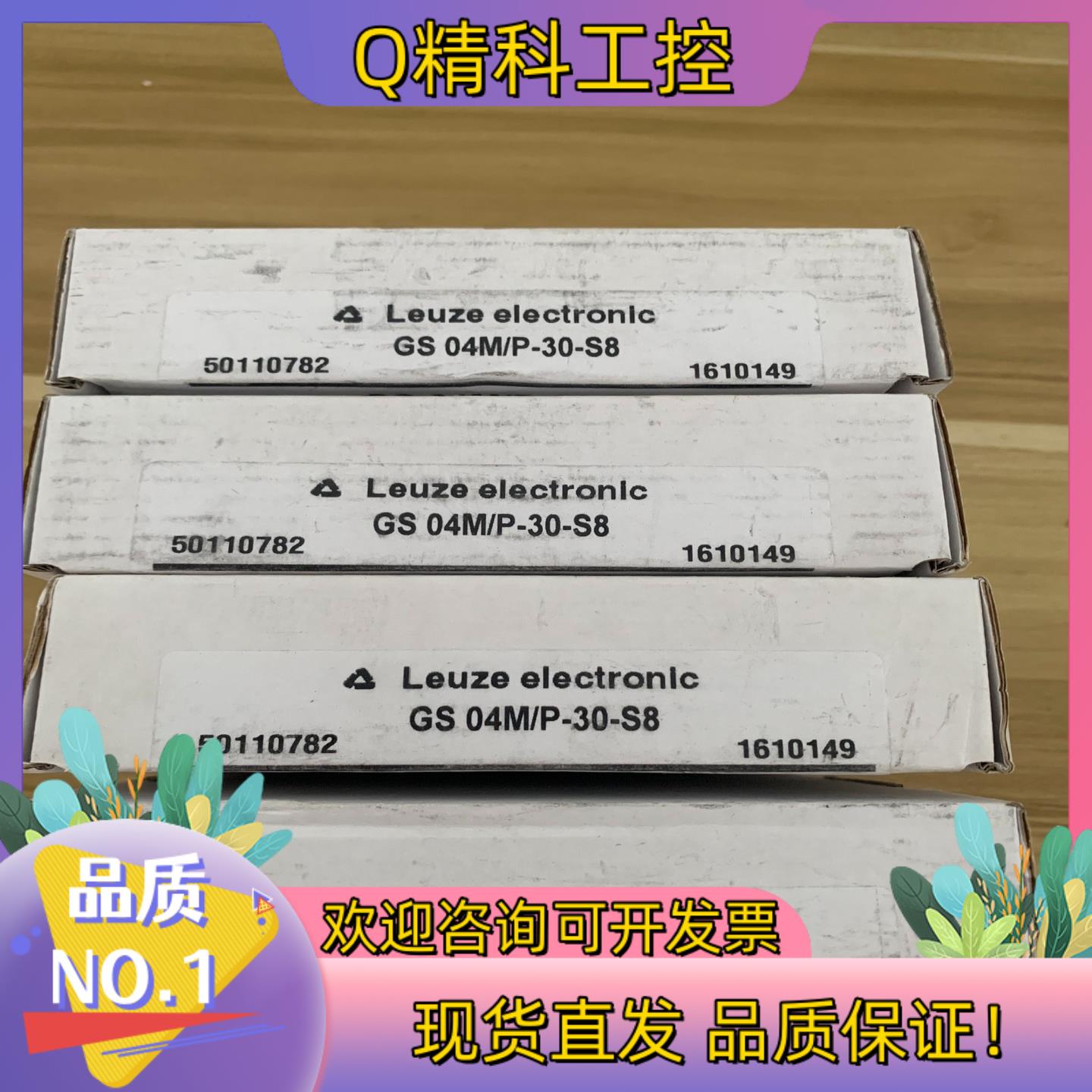 现货劳易测LEUZE槽型开关型号GS04M/P-30-S8货
