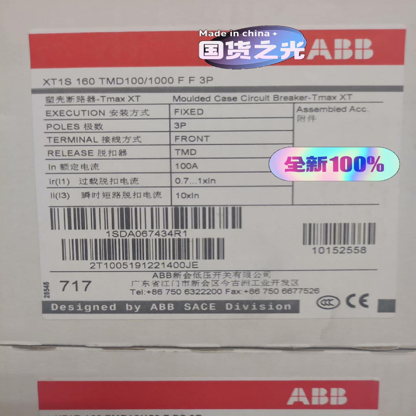 Tmax XT1&3 配电保护用塑壳断路器