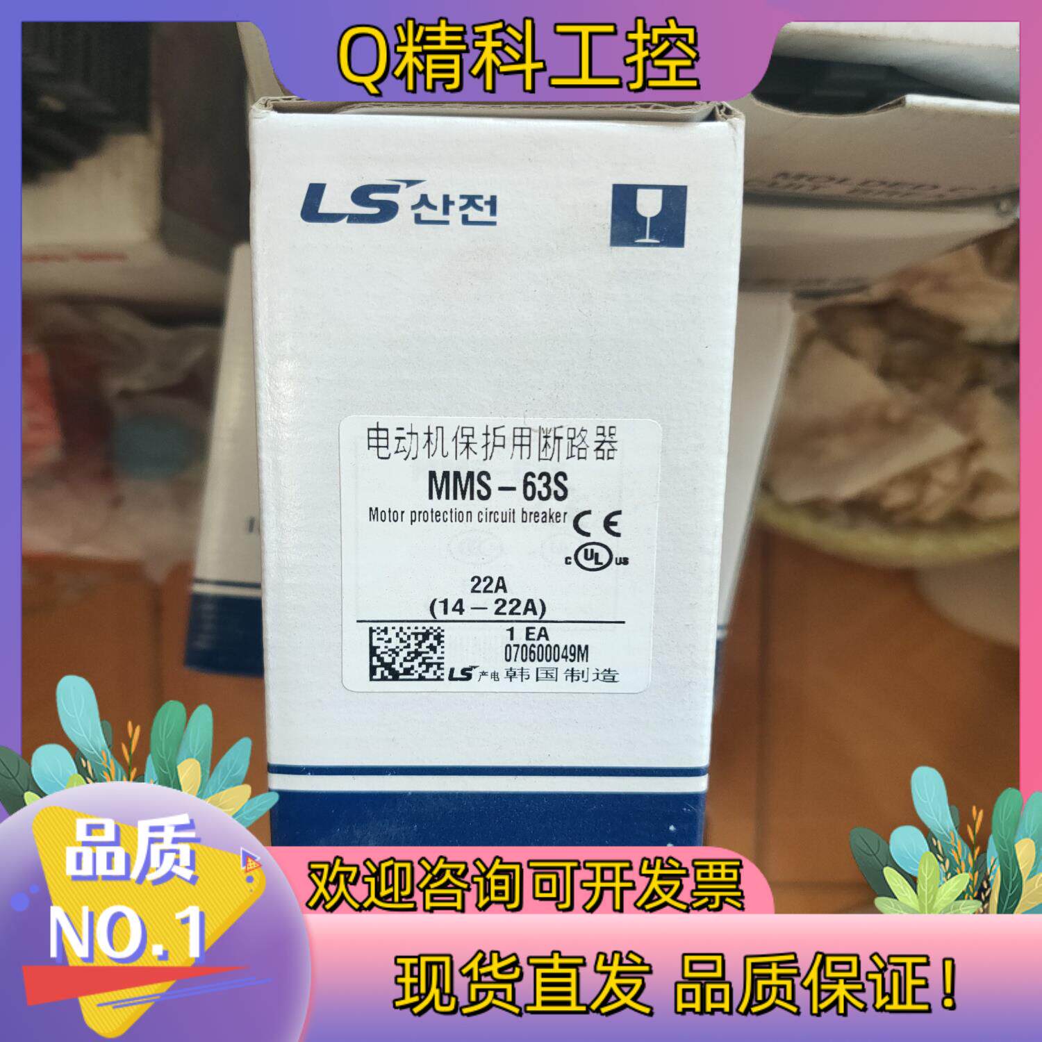 现货LS电动机保护用断路器MMS-63S
