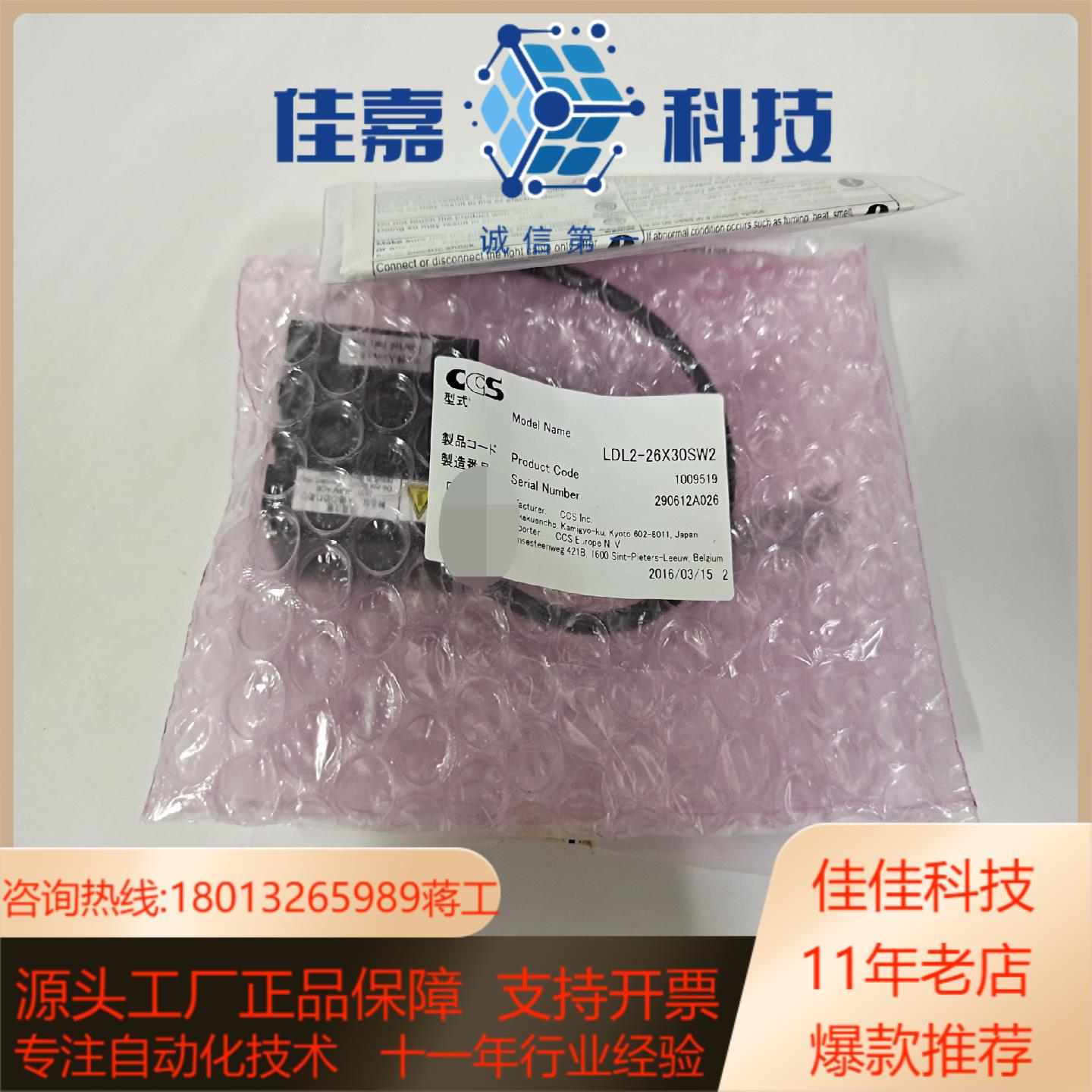 CCS LDL2-26X30SW2 条形光源 白光 全新