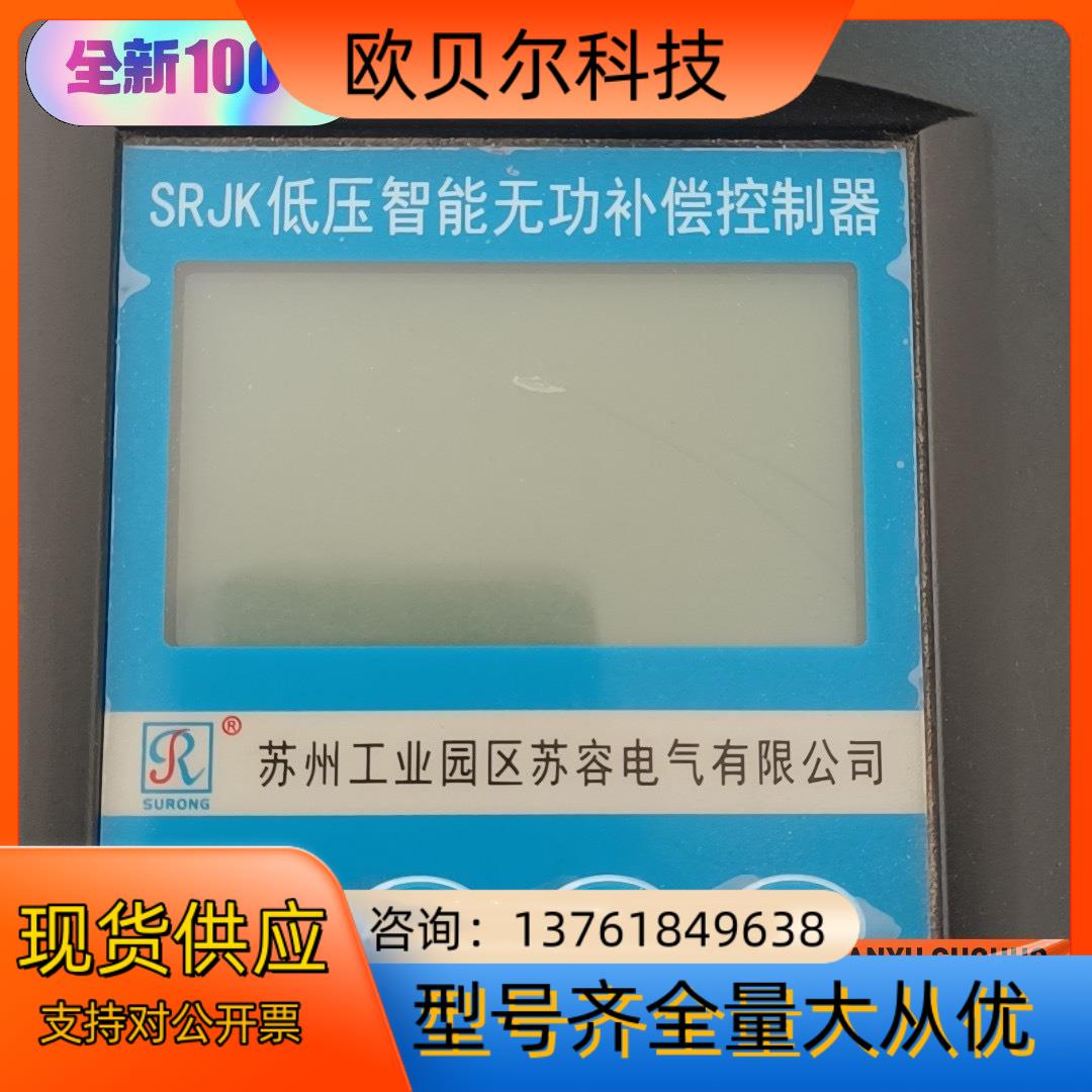 全新苏容无功补偿控制器SRJKF-24B，电压AC220V.
