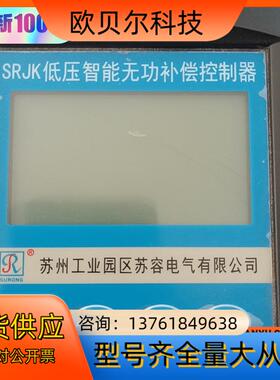 全新苏容无功补偿控制器SRJKF-24B，电压AC220V.