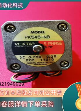 现货VEXTA东方步进电机PK545-NB(DC0.75A)
