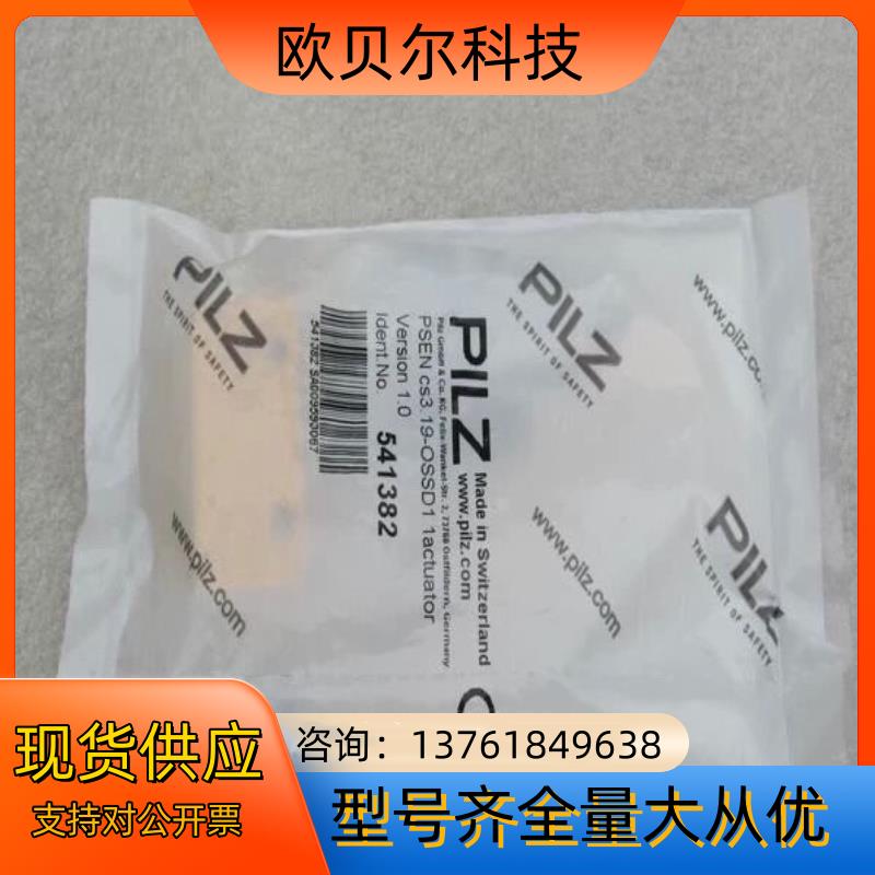 *现货销售*全新PILZ皮尔兹磁块PSEN cs3.19-O