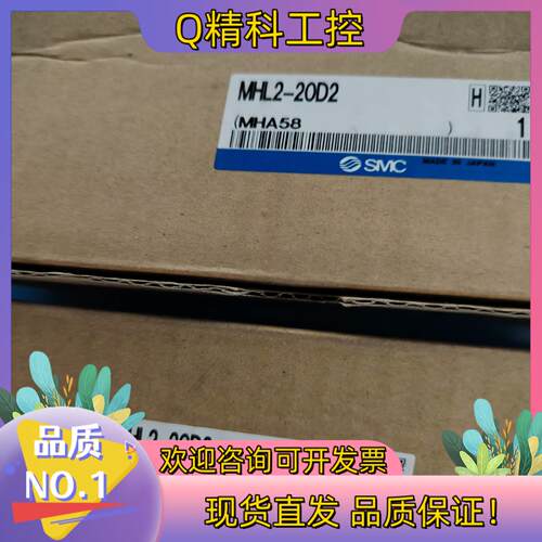 现货smc气缸  mhl2  20d2全新原装2个