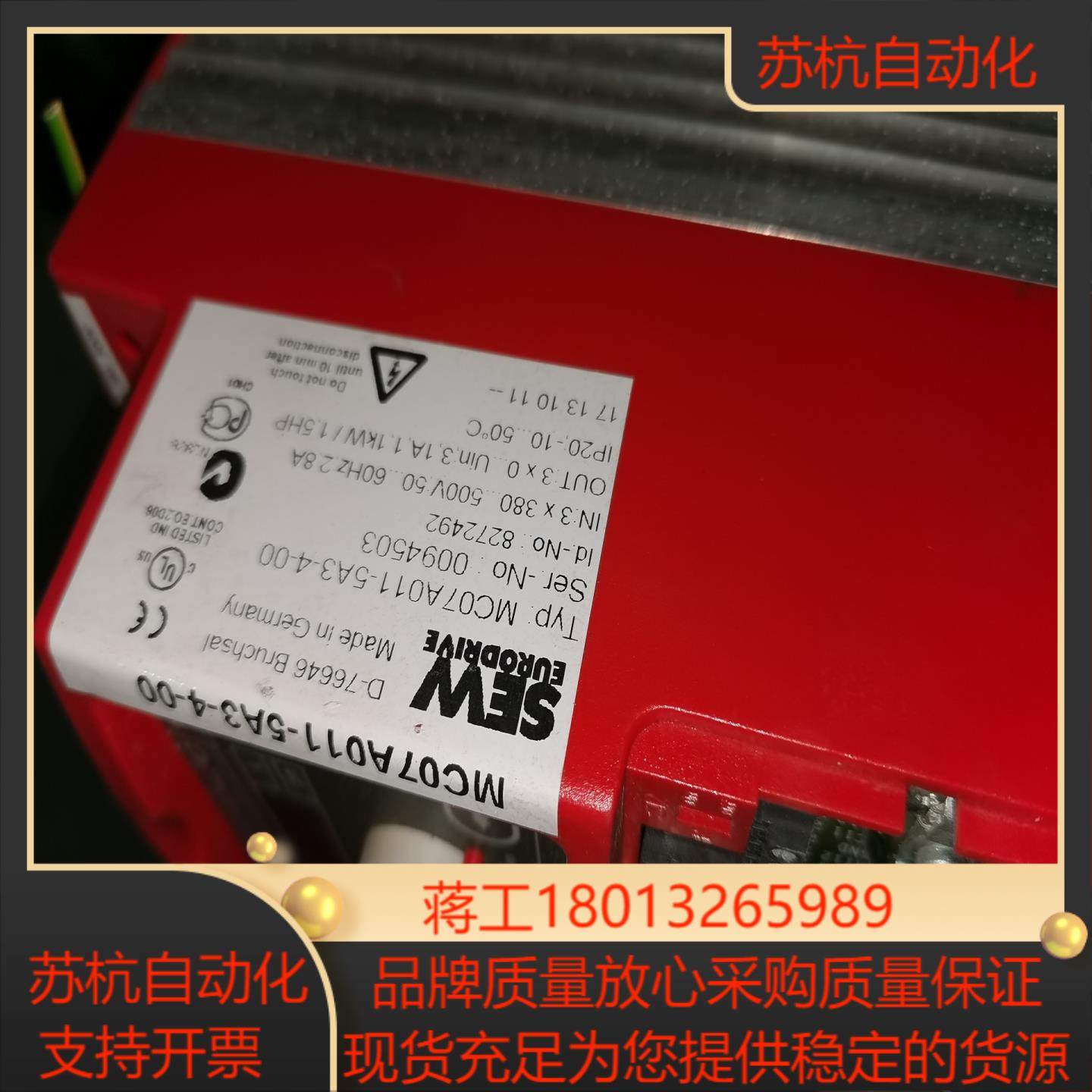 SEW(赛威）变频器MC07A011-5A3-4-00（议价,自行车/骑行装备/零配件,更多零件/配件,淘宝优惠券,粉丝福利购,淘宝优惠卷