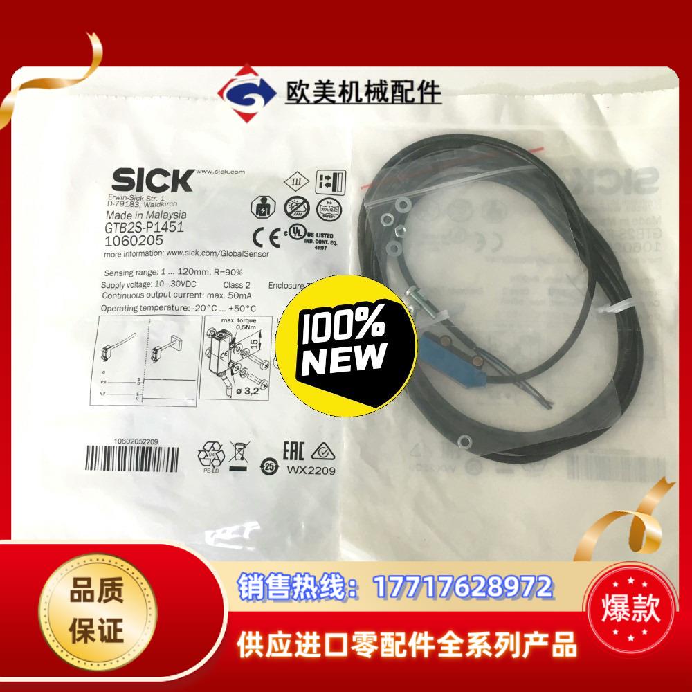 正品现货GTB2S-P1451德国西克SICK传感器1060议价
