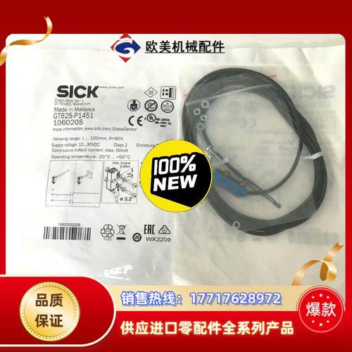正品现货GTB2S-P1451德国西克SICK传感器1060议价
