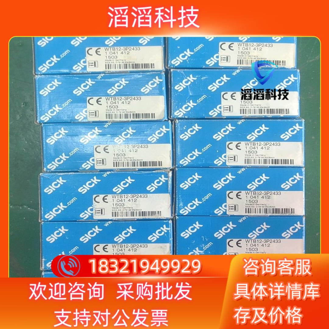现货SICK西克传感器WTB12-3P2433货号1041412