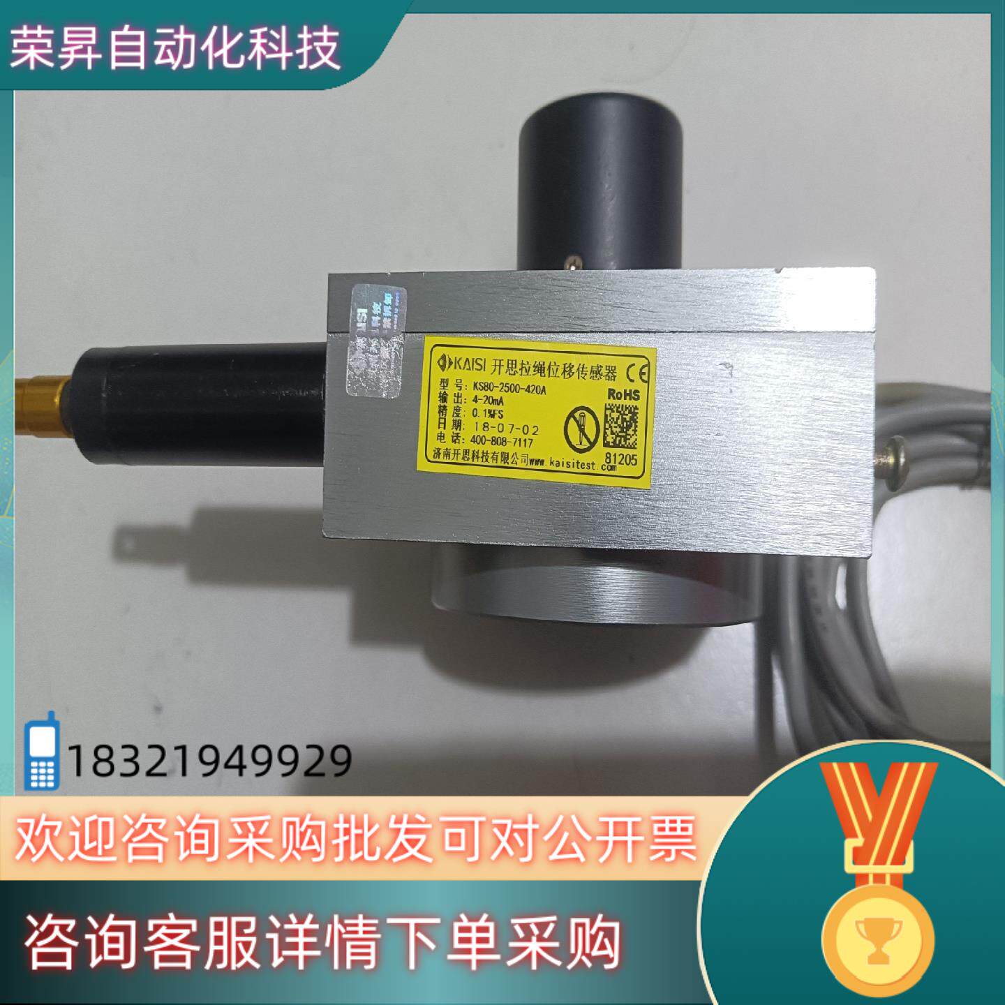现货开思拉绳位移传感器 KS80-2500-420A