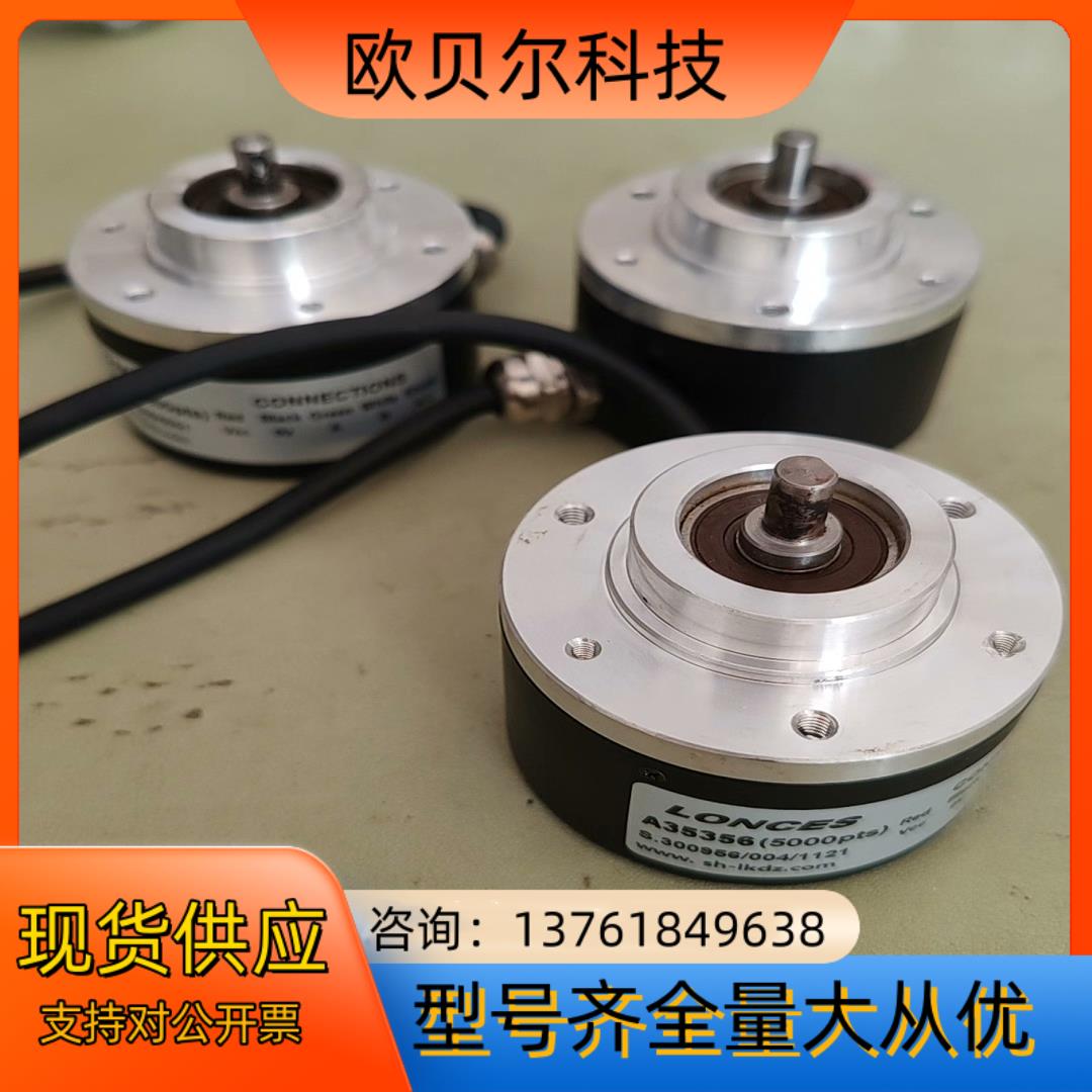 LONCES编码器，A35356（5000pts）议