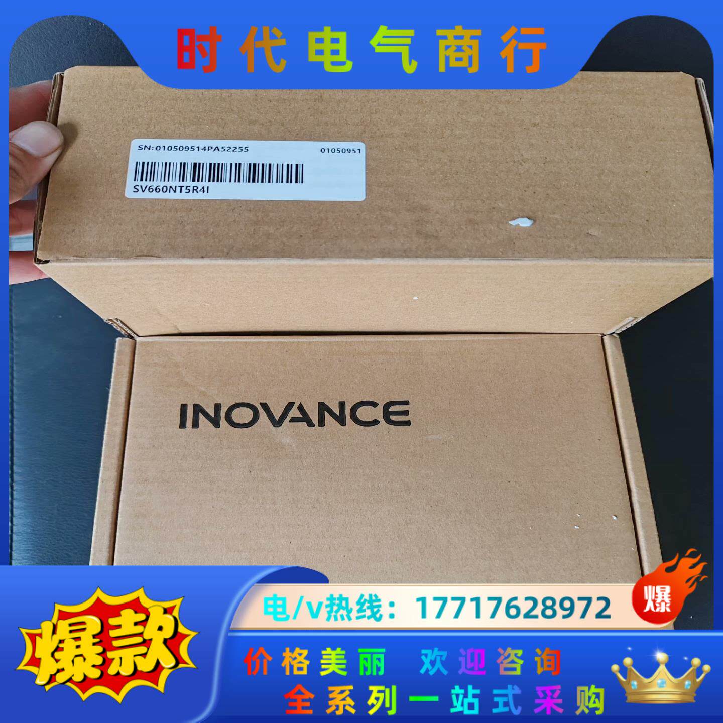 汇川伺服驱动器SV660NT5R4I 全新正品，，单议价