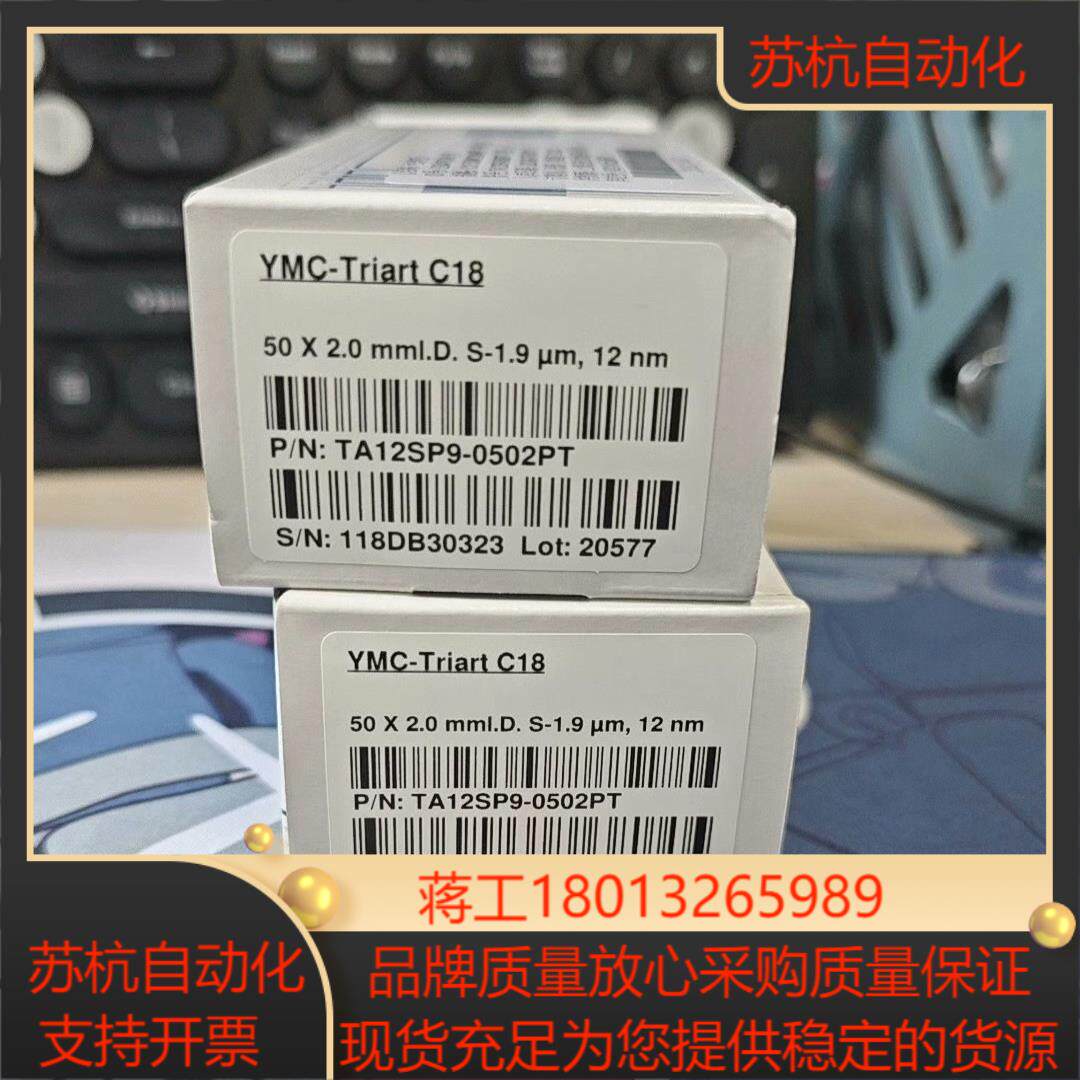 YMC-Triart C18 超高效液相色谱柱 规格20