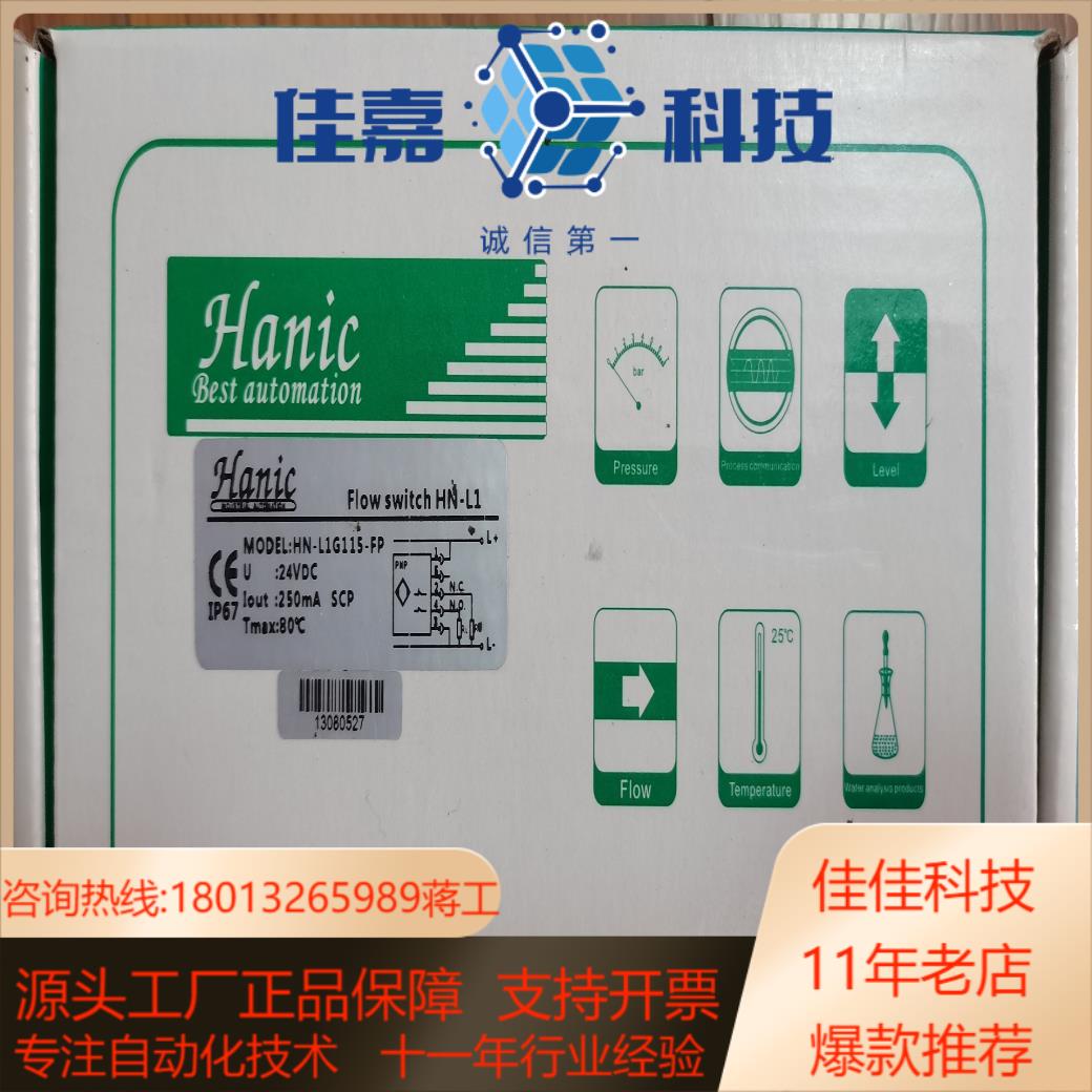 Hanic开关HN-L1G115-FP,,购买前