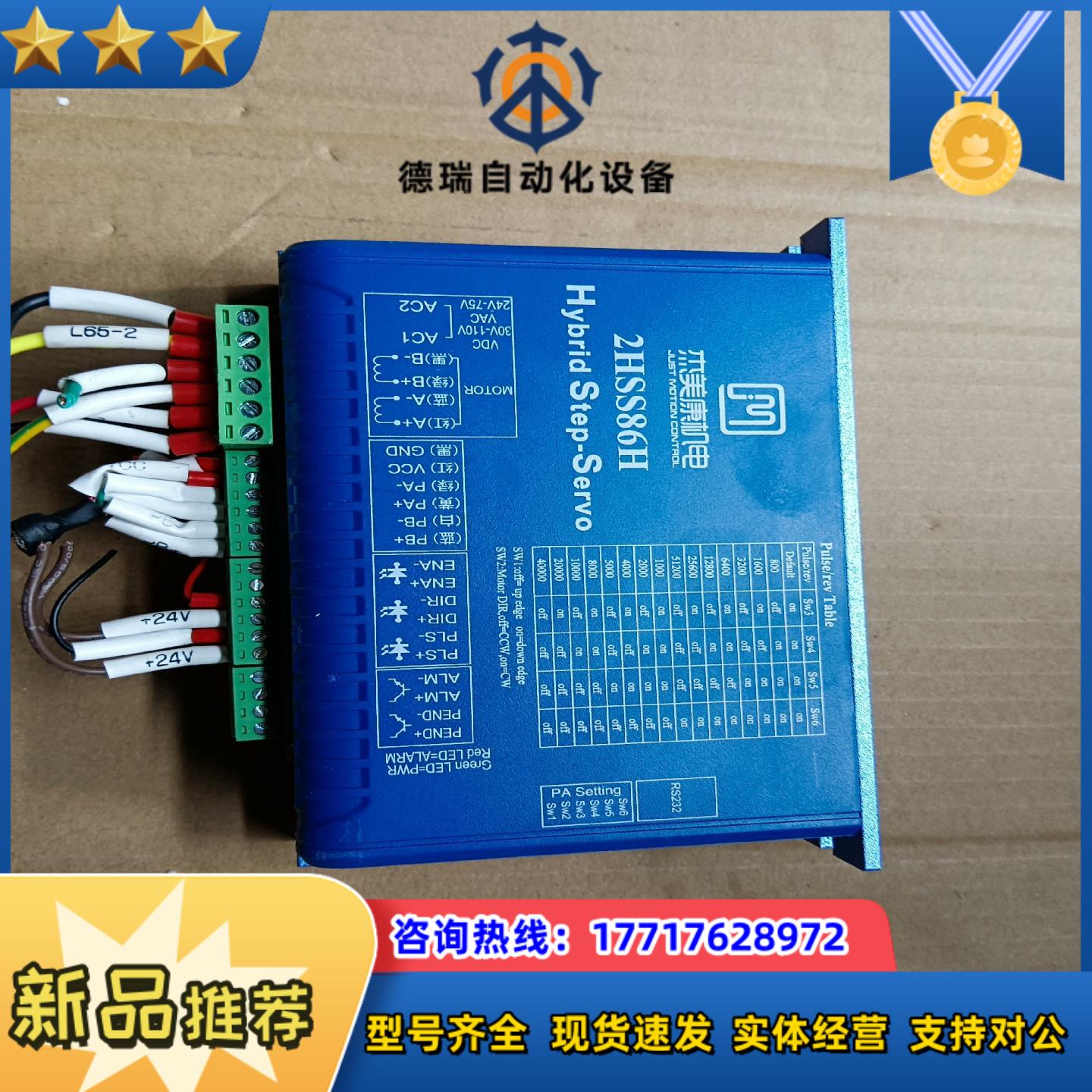 杰美康86闭环步进驱动2HSS86H，功能正常，成色为实图议价