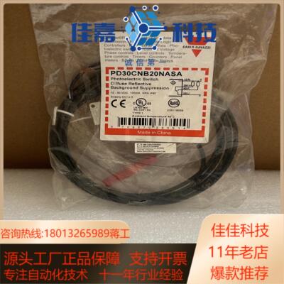 CARLO/佳乐漫反射背景抑制传感器PD30CNB2ONAS