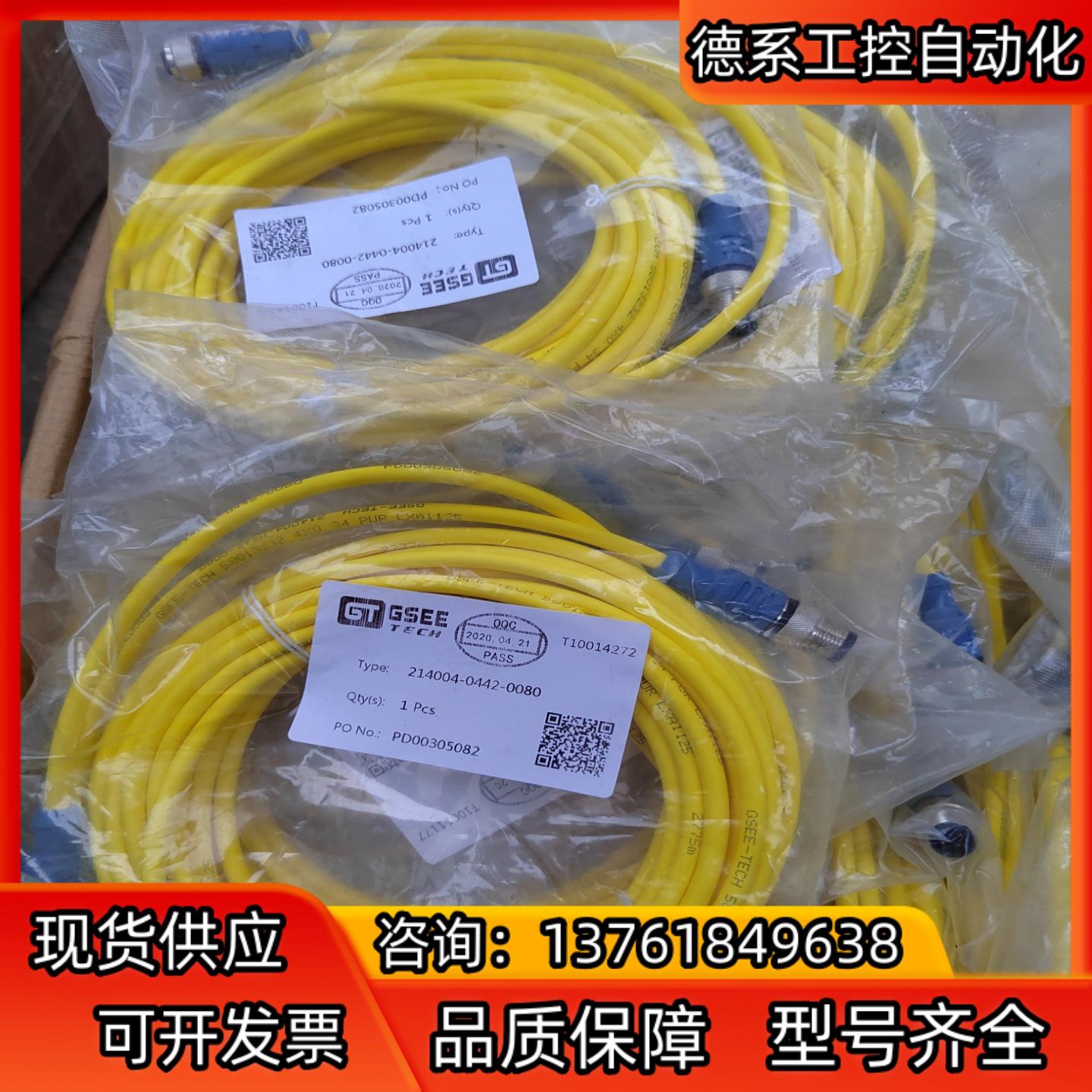 吉诺预铸线214004-0442-0030防折弯PUR型，拖