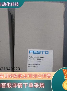 现货FESTO费斯托全新 566622 VABM-L1-14S-
