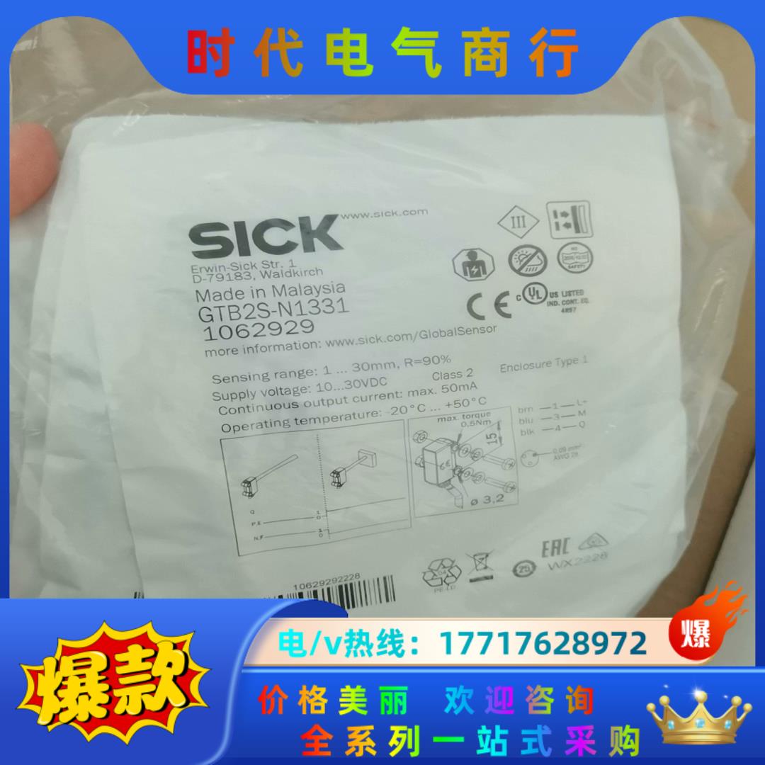 SICK西克GTB2S-N1331全新原装正品1062929议价