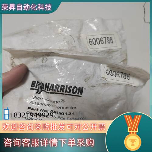 现货BRAD HARRISON哈瑞森连接器6006786三个