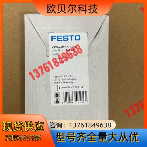 FESTO电磁阀 CPV14-M1H-5LS-1/8现货！原