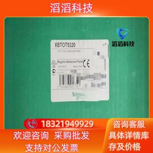 现货XBTOT5320 触摸屏全新原 XBTOT4320