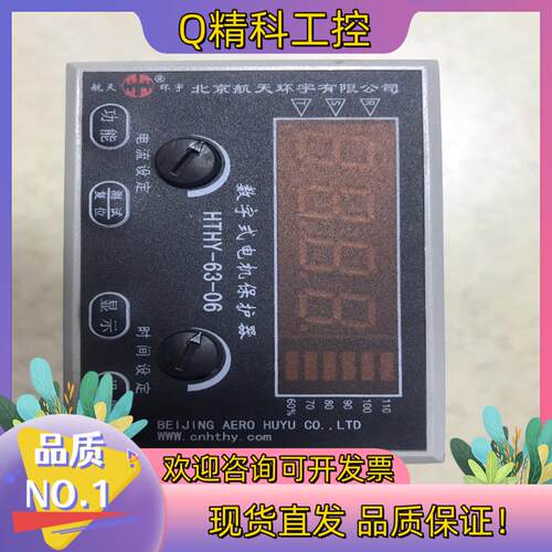 现货数字式电机保护器HTHY-63