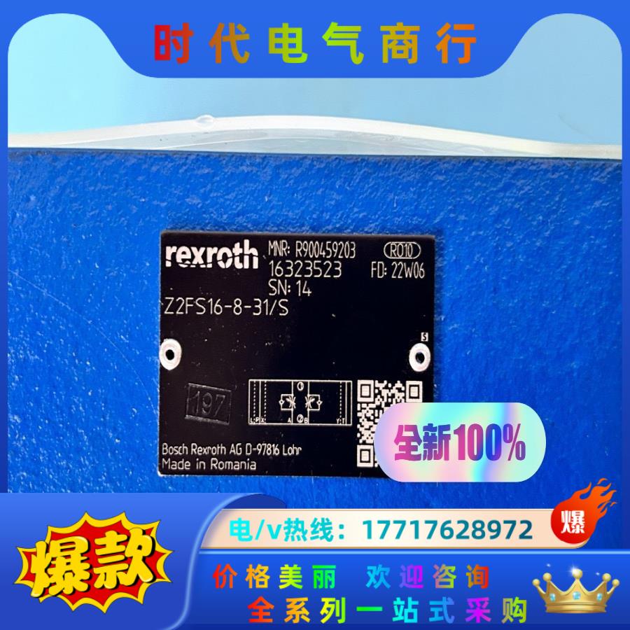 R900459203 Z2FS16-8-3X/S溢流阀备货销