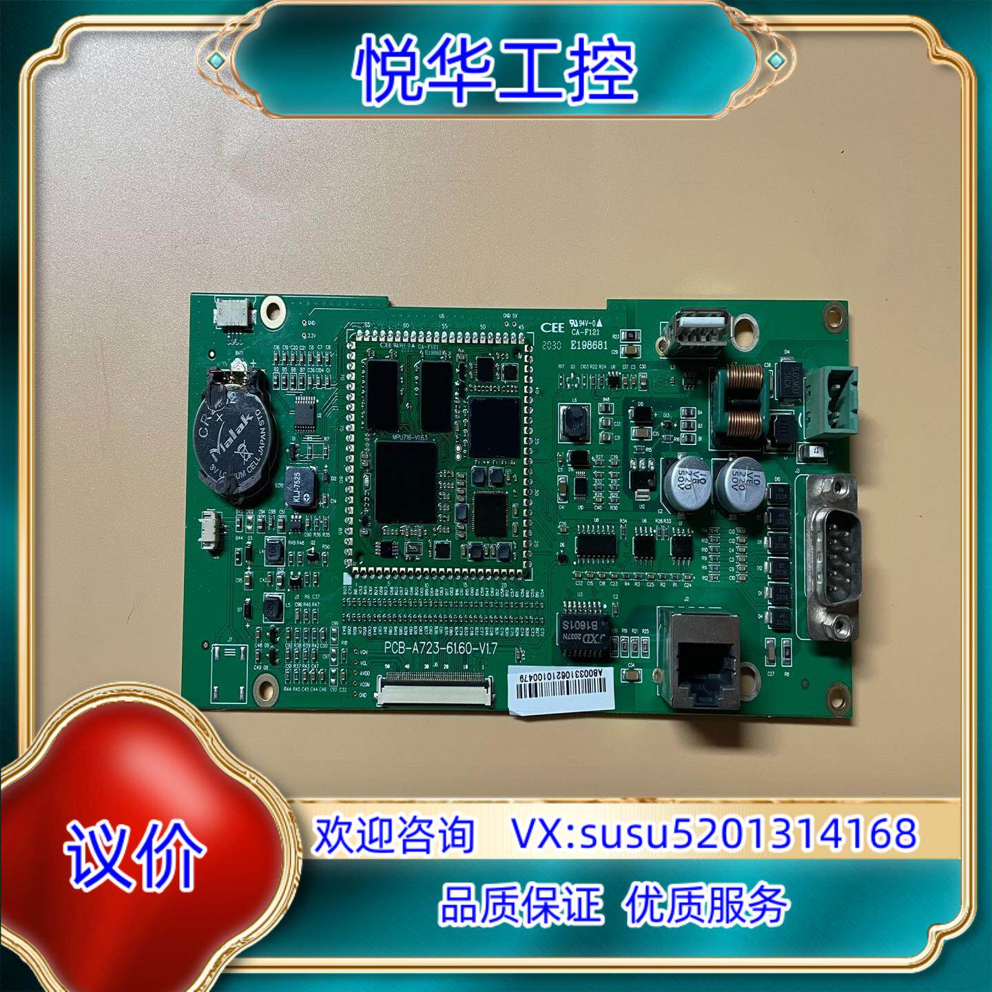原装MCGS 10寸 触摸屏 主板 PCB-A723-61.60议