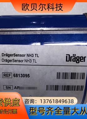 德尔格Drager  全新原装正品 氨气传感器