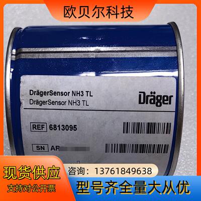 德尔格Drager  全新原装正品 氨气传感器