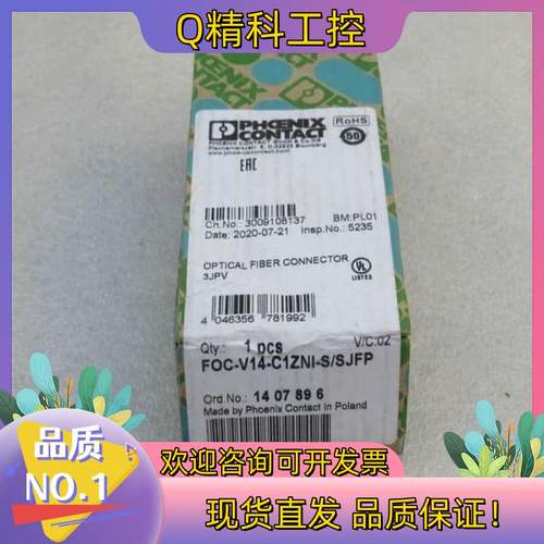 现货全新菲尼克斯连接器FOC-V14-C1ZNI-S/SJFP