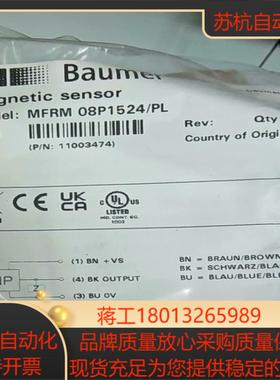 Baumer堡盟MFRM 08P1524PL磁式接近开关1