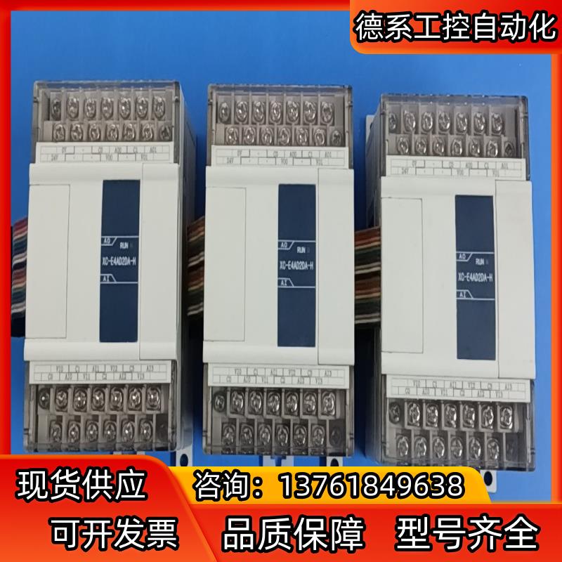 信捷XC-E4AD2DA-H，3只，新机成色，实拍图。功能