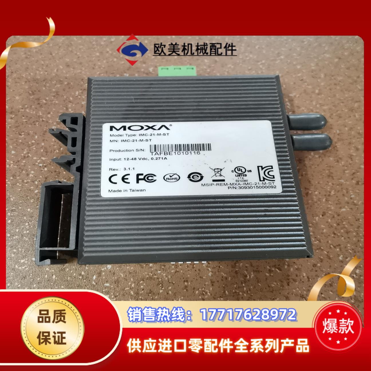 MOXA IMC-21-M/ST光电转换器 单模多模，共有3