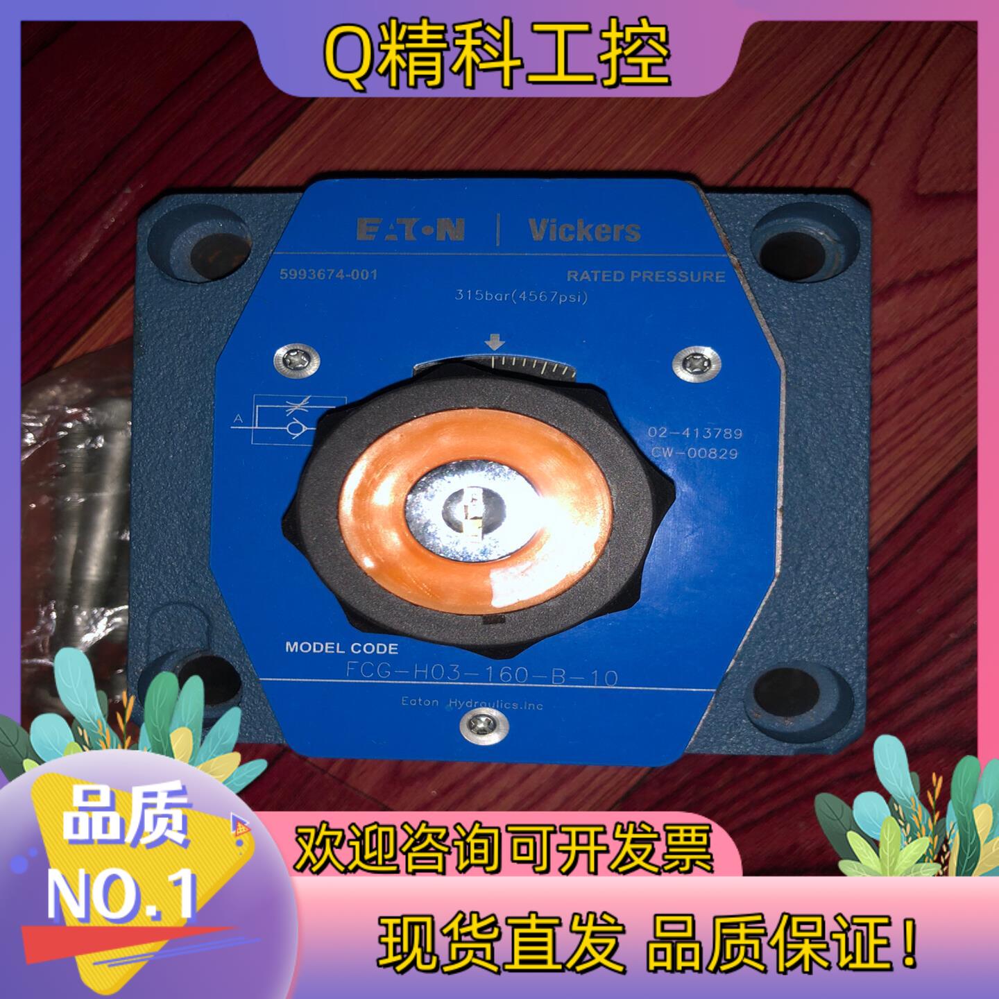 现货威格士 调速阀FCG-H03-160-B-10 1个 全新