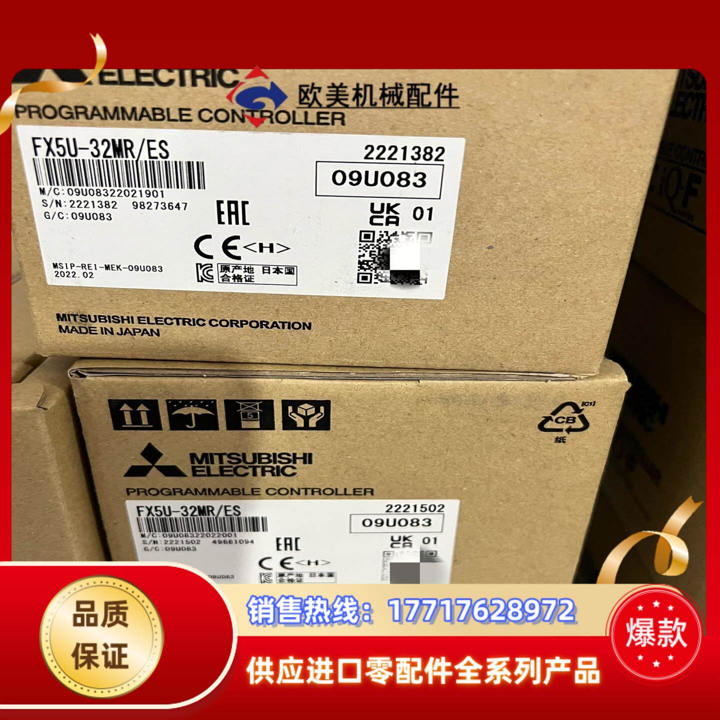 三菱 5UPLC FX5U-32MR/ES