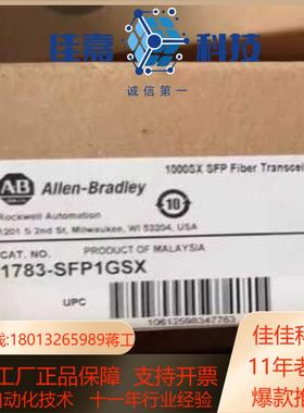 现货 1783-SFP1GSX Stratix光纤SFP发